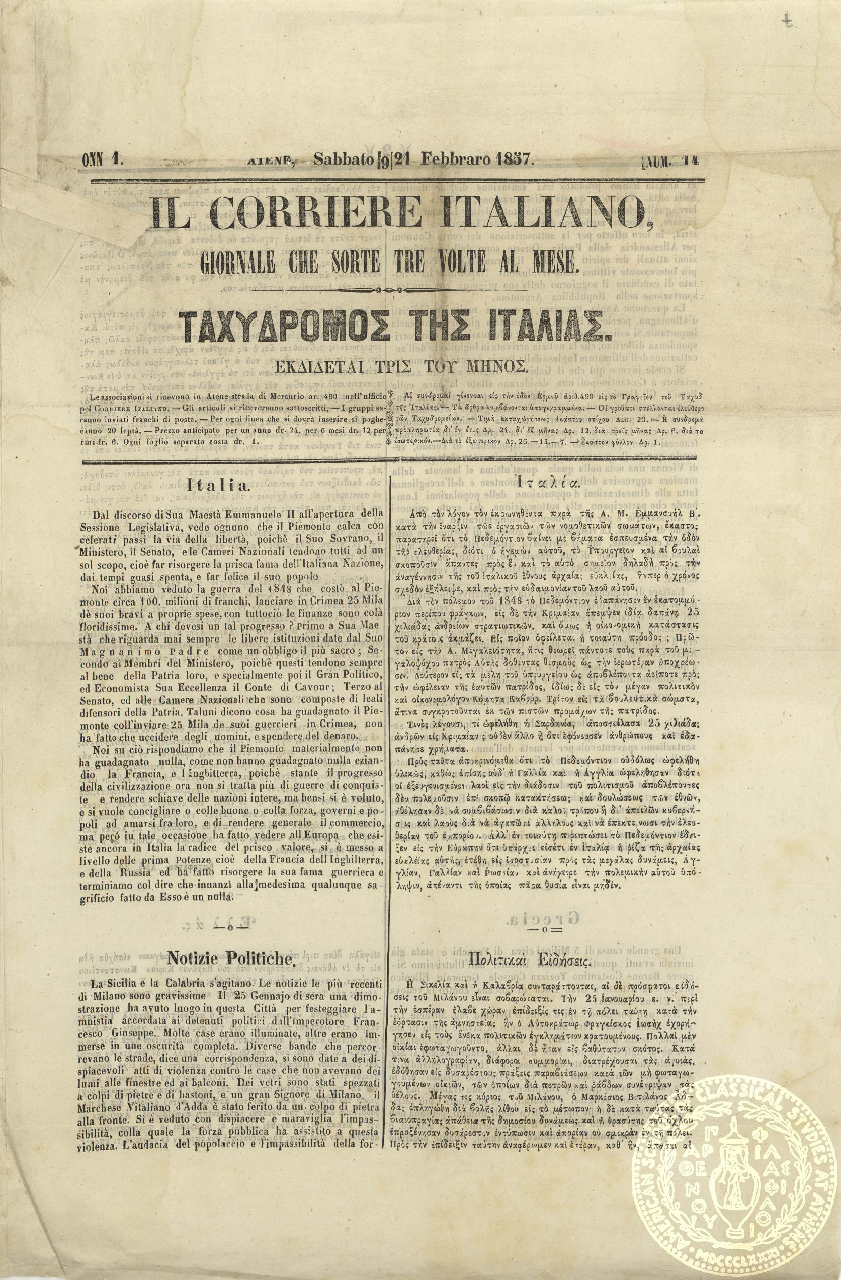 Il corriere italiano. = Ταχυδρόμος της Ιταλίας.
